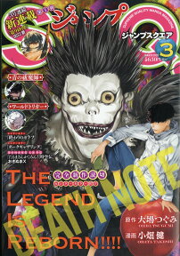 ジャンプ SQ. (スクエア) 2020年 03月号 [雑誌]