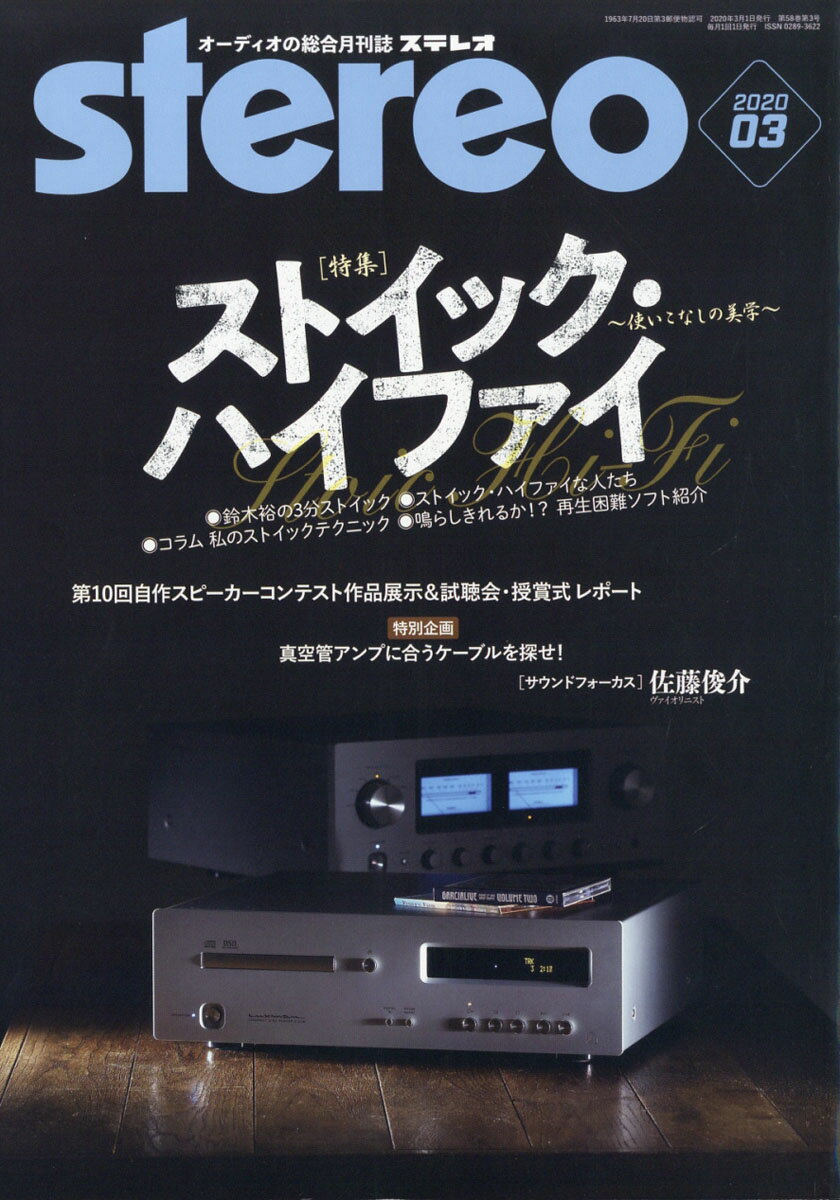 stereo (ステレオ) 2020年 03月号 [雑誌]