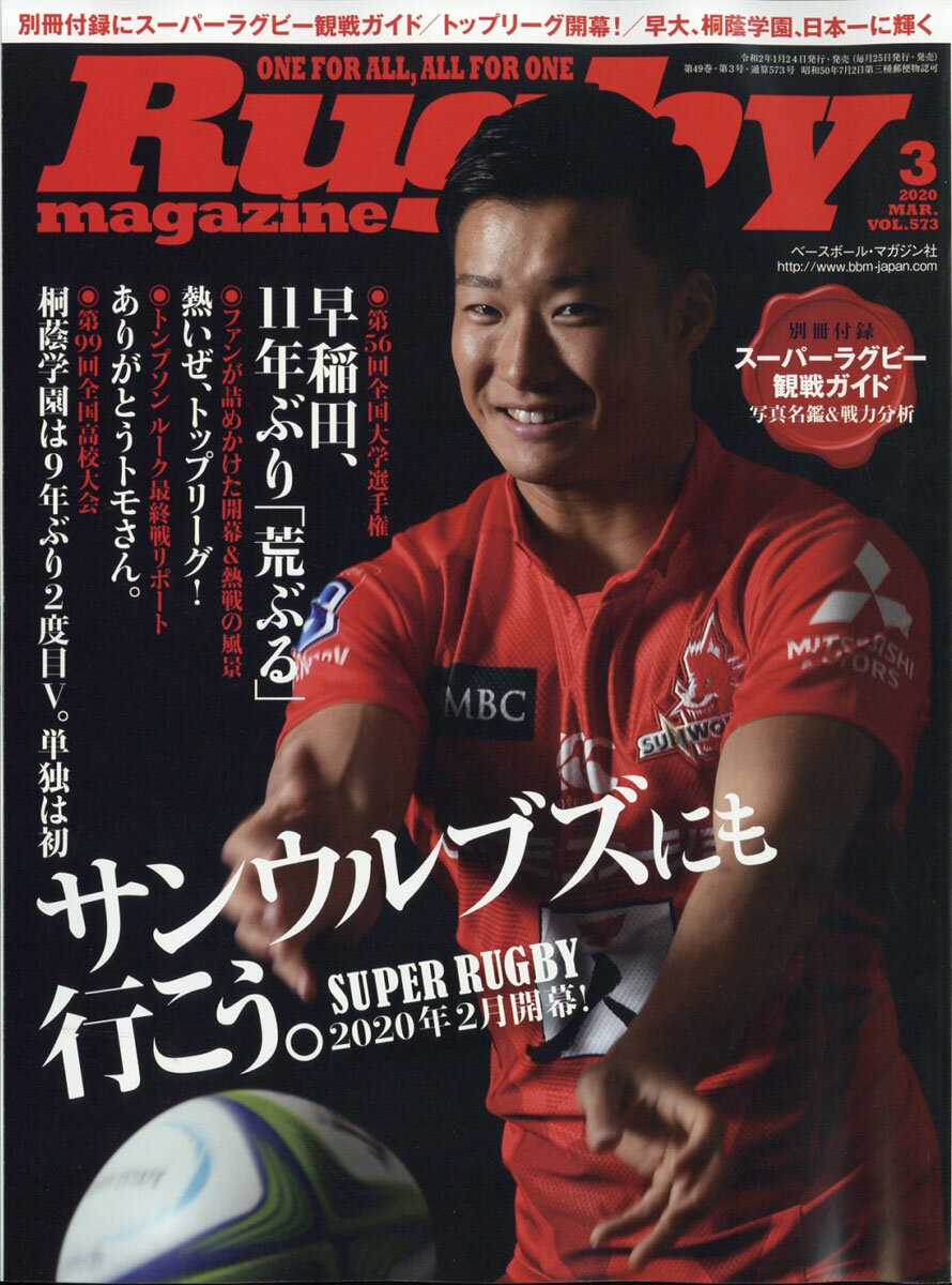 Rugby magazine (ラグビーマガジン) 2020年 03月号 [雑誌]