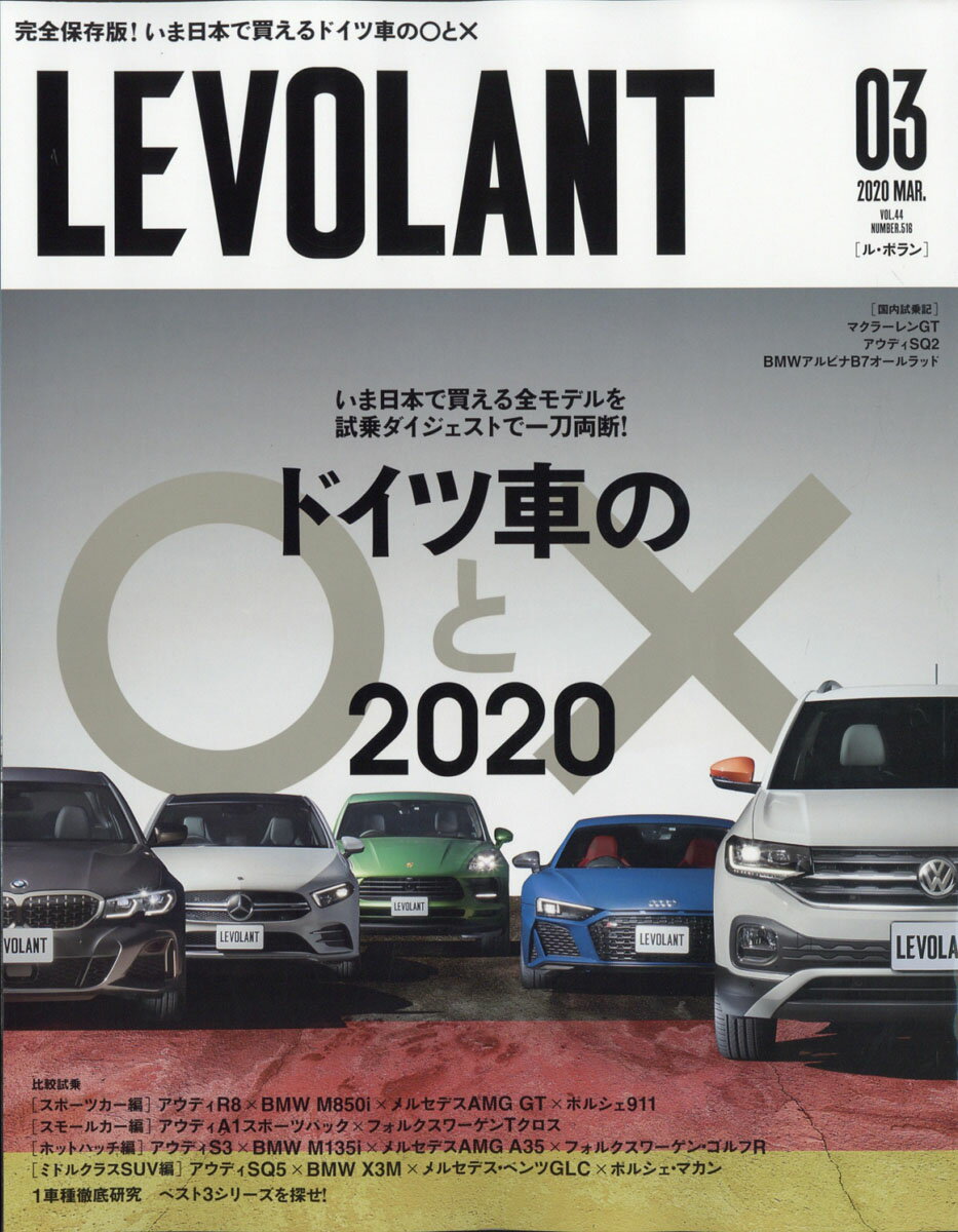 LE VOLANT (ル・ボラン) 2020年 03月号 [雑誌]