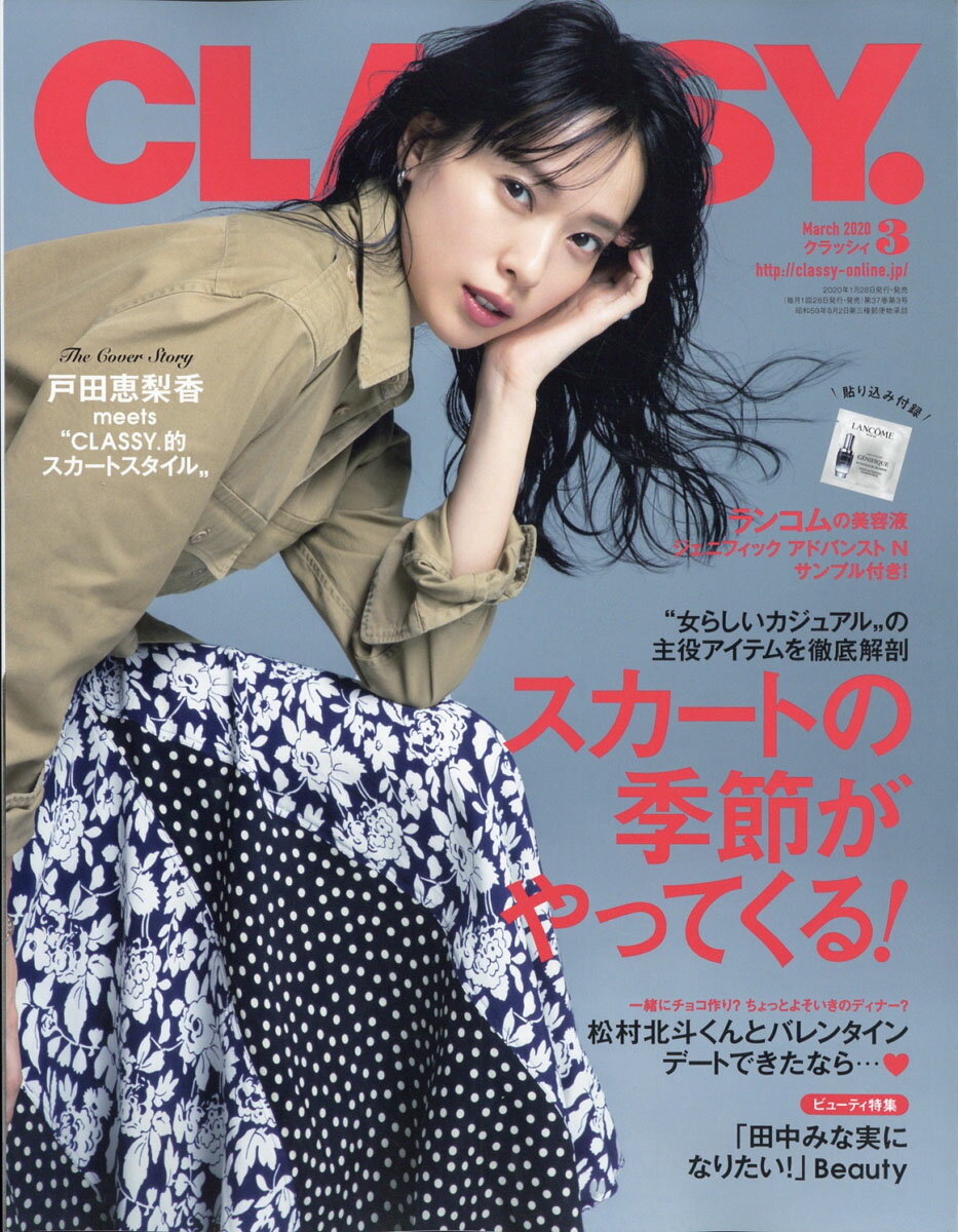 CLASSY. (クラッシィ) 2020年 03月号 [雑誌]