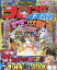 コロコロイチバン! 2020年 03月号 [雑誌]