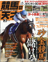 TVfan(ファン)関西版 増刊 競馬の天才!Vol.17 2020年 03月号 [雑誌]