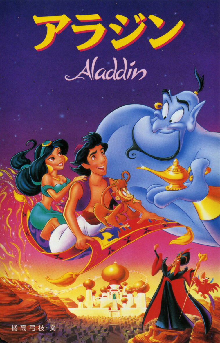 アラジン