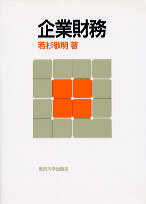 企業財務