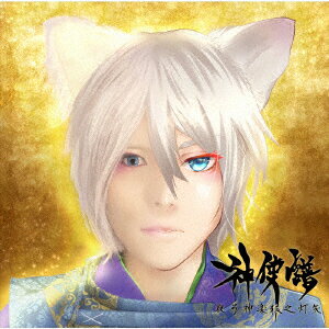 神使譜(シンシフ) [ 夜弓神楽狐之灯矢 ]