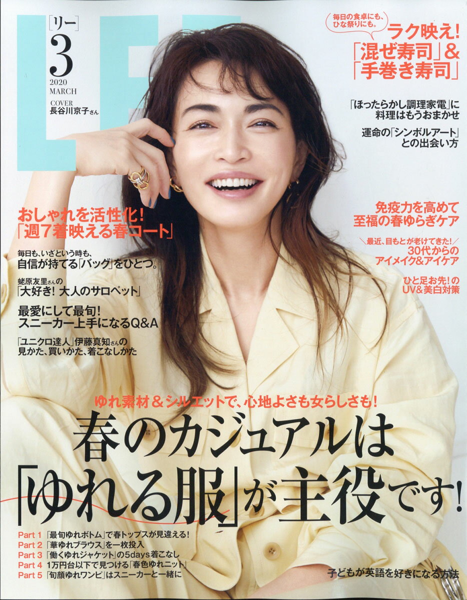 LEE (リー) 2020年 03月号 [雑誌]