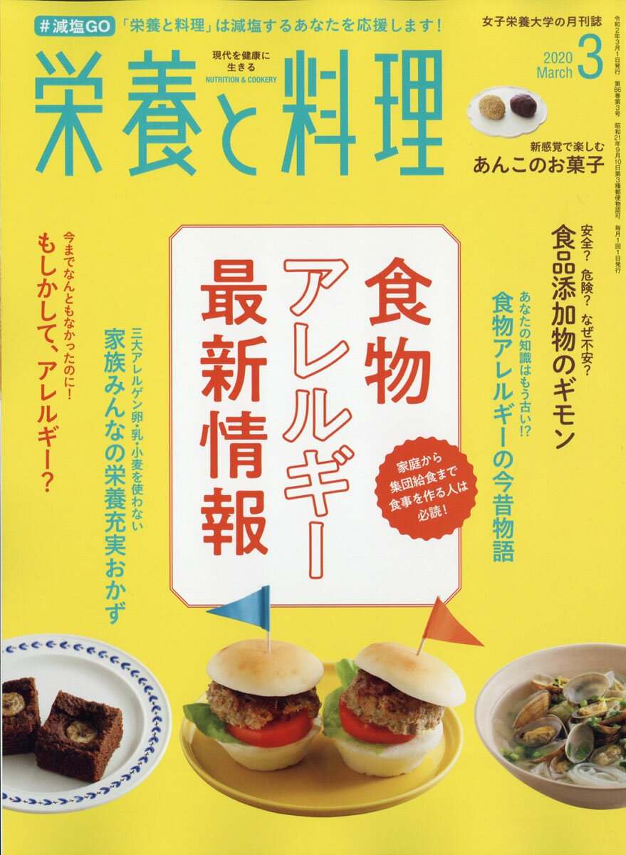 栄養と料理 2020年 03月号 [雑誌]