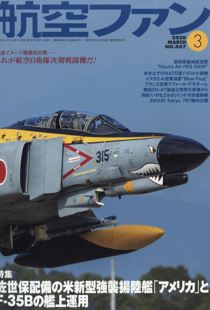 航空ファン 2020年 03月号 [雑誌]