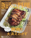 NHK きょうの料理 2020年 03月号 [雑誌]