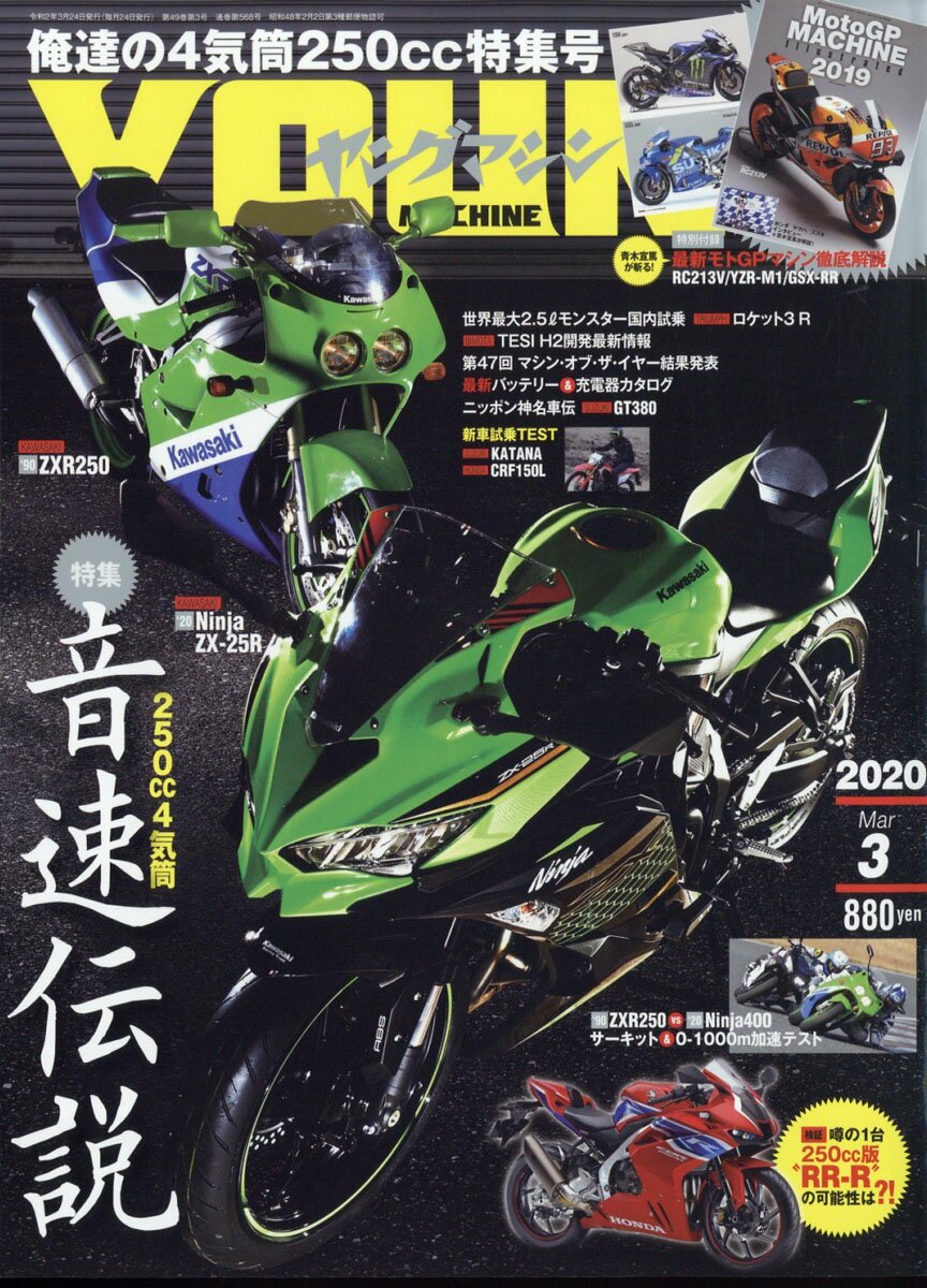 young Machine (ヤングマシン) 2020年 03月号 [雑誌]