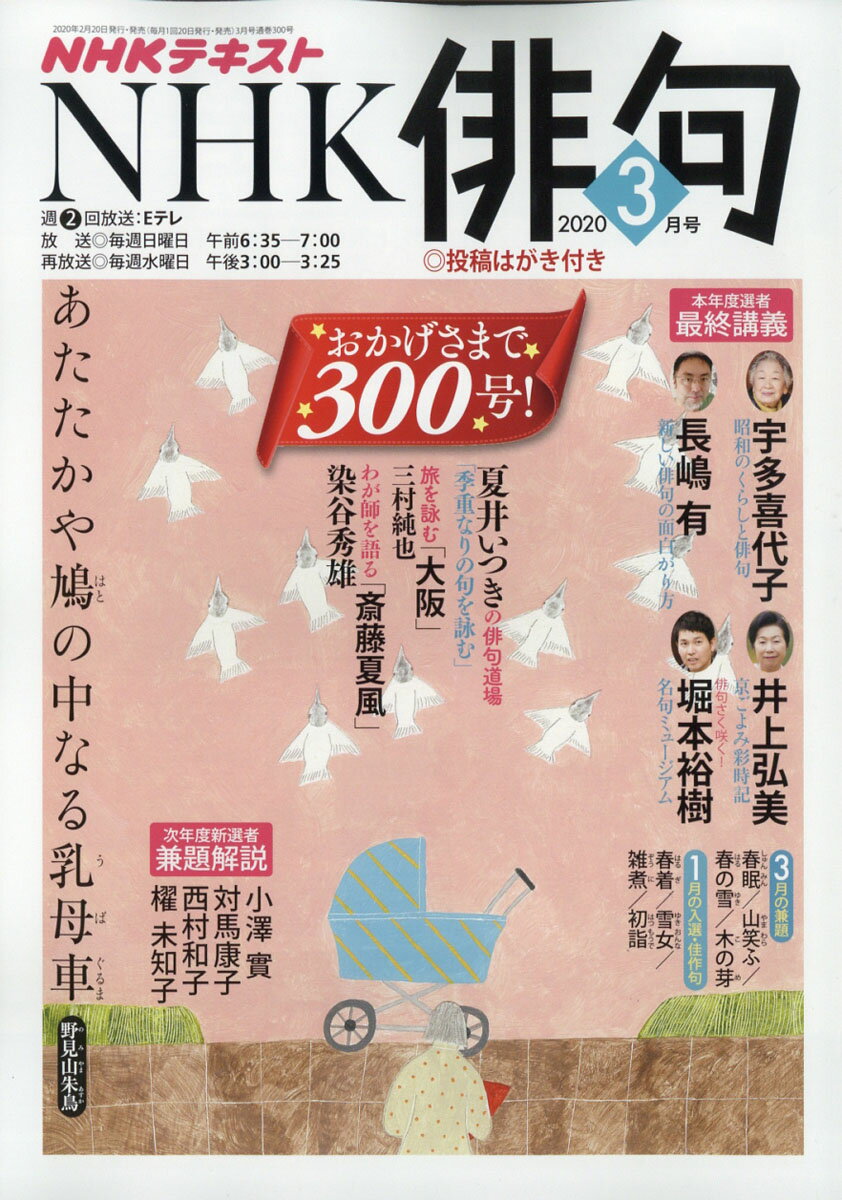 NHK 俳句 2020年 03月号 [雑誌]