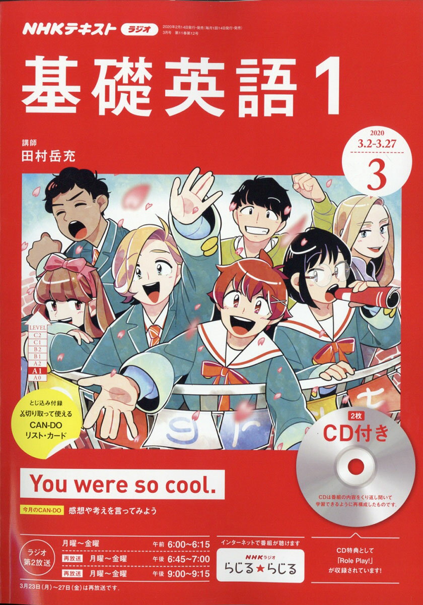 NHK ラジオ 基礎英語1 CD付き 2020年 03月号 [雑誌]