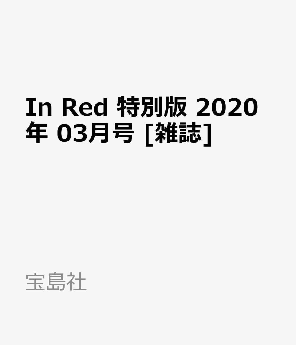 In Red ʔ 2020N 03 [G]