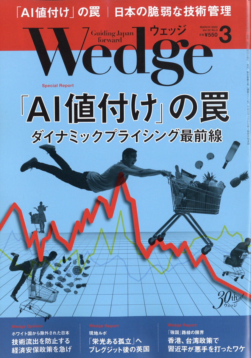 Wedge(ウェッジ) 2020年 03月号 [雑誌]