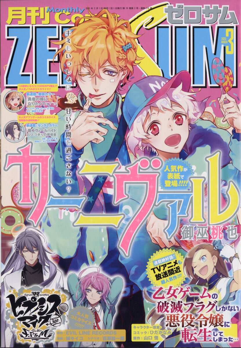 Comic ZERO-SUM (コミック ゼロサム) 2020年 03月号 [雑誌]