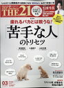 THE 21 (ザ ニジュウイチ) 2020年 03月号 [雑誌]