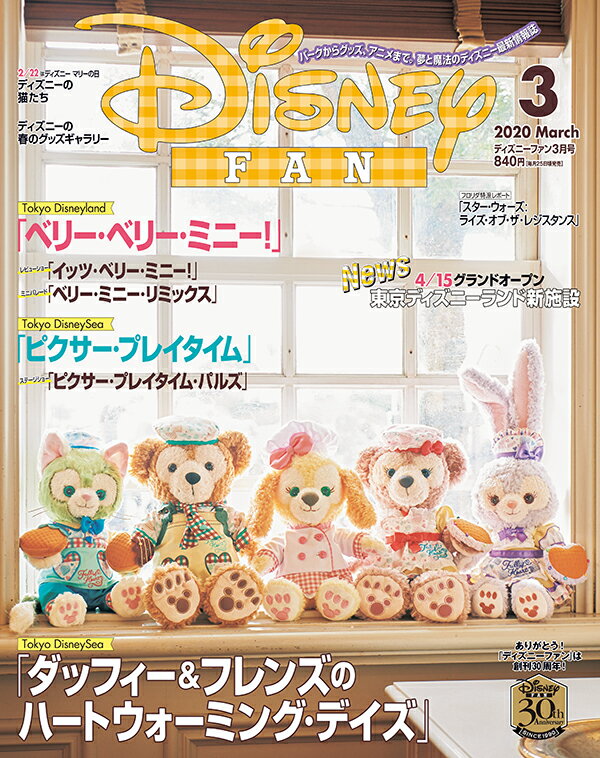 Disney FAN (ディズニーファン) 2020年 03月号 [雑誌]