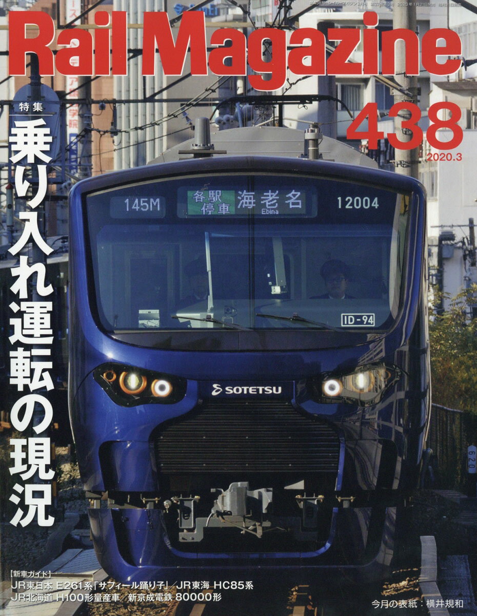 Rail Magazine (レイル・マガジン) 2020年 03月号 [雑誌]