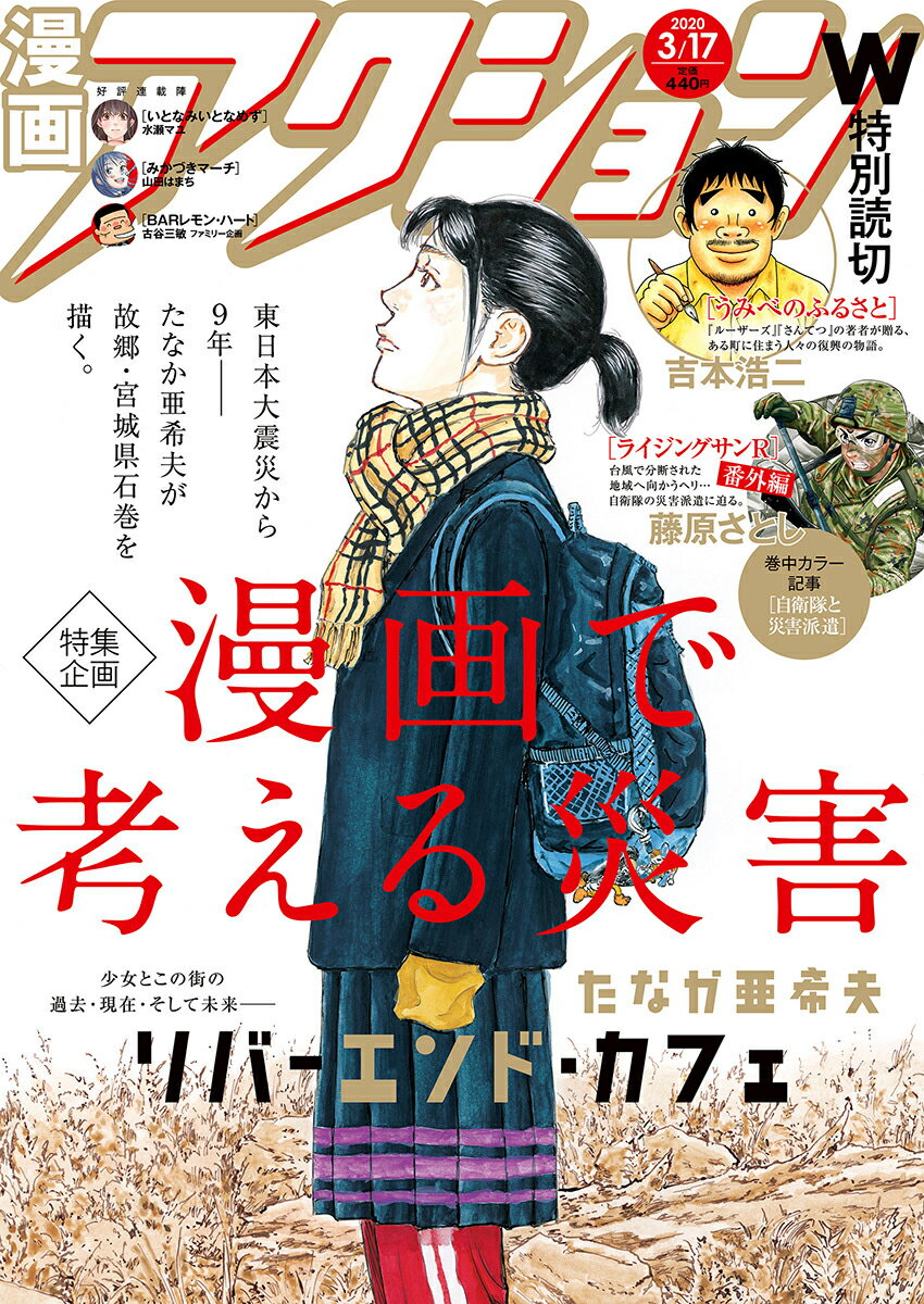 漫画アクション 2020年 3/17号 [雑誌]