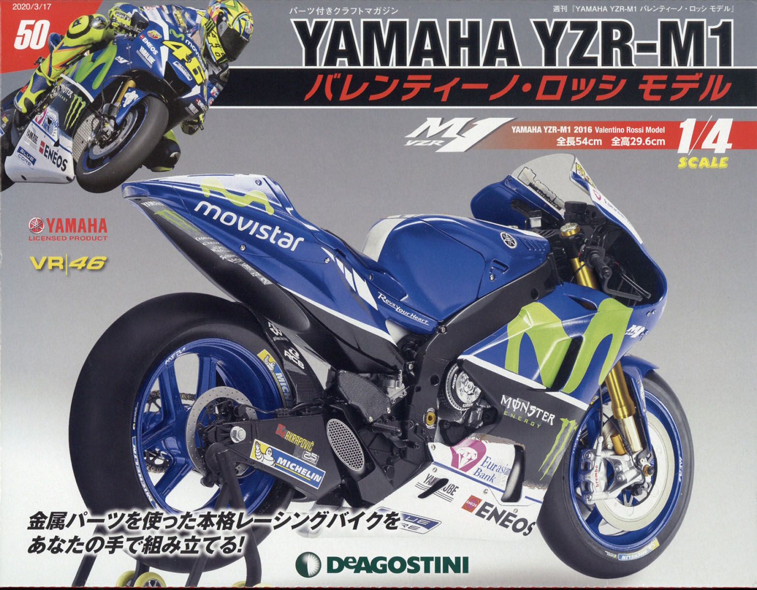 週刊 YAMAHA YZR-1 バレンティーノ・ロッシ モデル 2020年 3/17号 [雑誌]