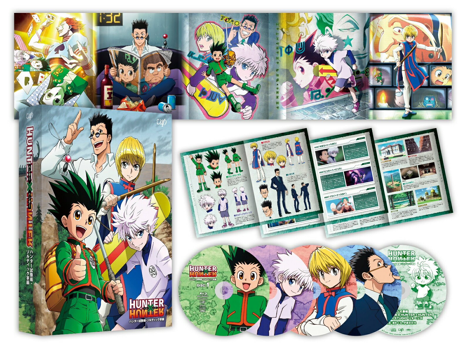 HUNTER×HUNTER ハンター試験編・ゾルディック家編 Blu-ray BOX【Blu-ray】