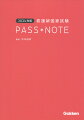 第１１３回看護師国家試験対策のポイントをまとめた１１００の正文集。穴埋めドリルつきでくり返すほど合格が近づく！