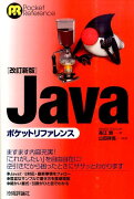 Javaポケットリファレンス改訂新版