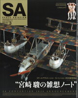 SCALE AVIATION (スケールアヴィエーション) 2020年 03月号 [雑誌]