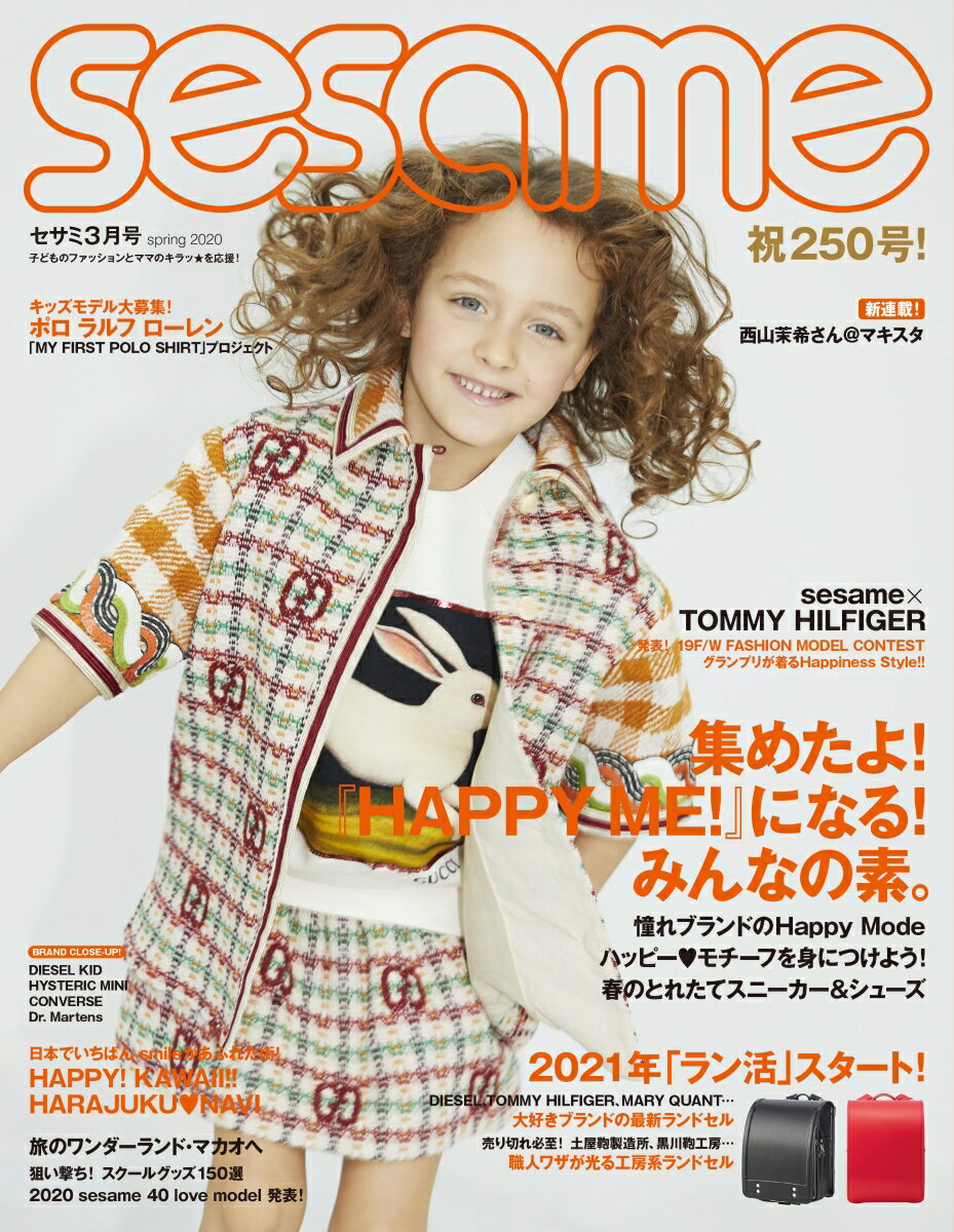 sesame (セサミ) 2020年 03月号 [雑誌]