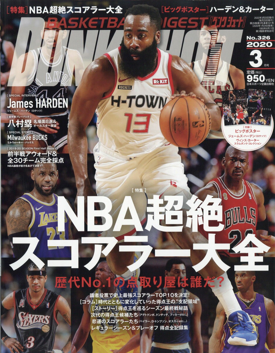 DUNK SHOOT (ダンクシュート) 2020年 03月号 [雑誌]