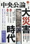 中央公論 2020年 03月号 [雑誌]