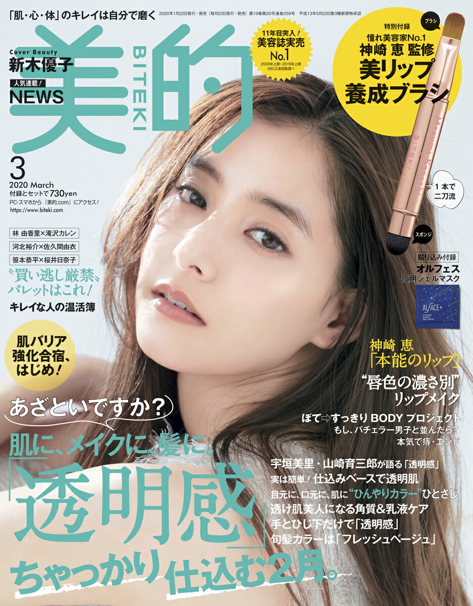 美的 2020年 03月号 [雑誌]