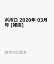 ポポロ 2020年 03月号 [雑誌]