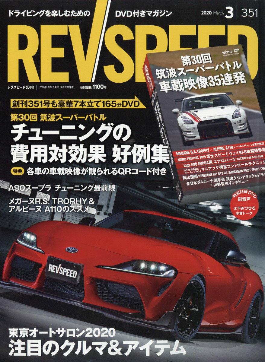 REV SPEED (レブスピード) 2020年 03月号 [雑誌]