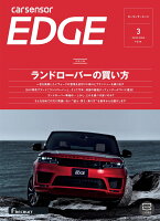 カーセンサーEDGE (エッジ) 2020年 03月号 [雑誌]