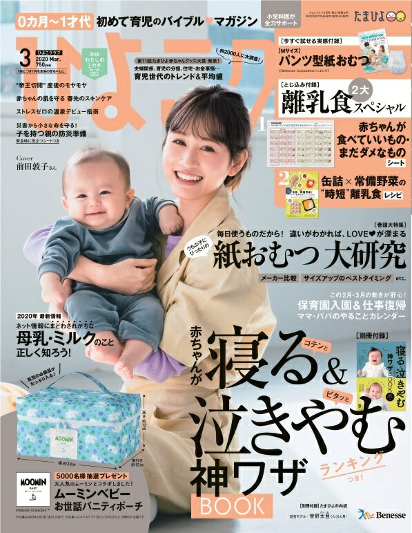 ひよこクラブ 2020年 03月号 [雑誌]