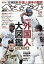 週刊 ベースボール 2020年 3/9号 [雑誌]