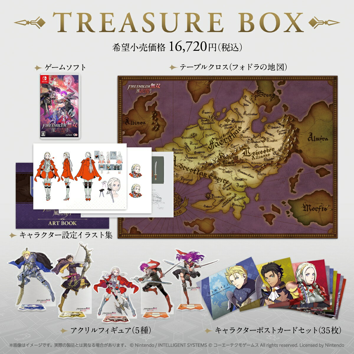 ファイアーエムブレム無双 風花雪月 TREASURE BOX