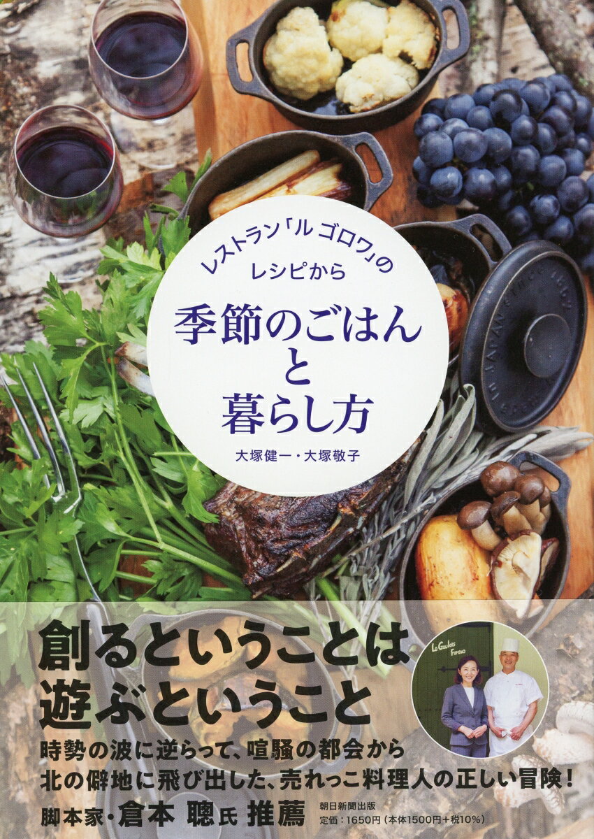 季節のごはんと暮らし方