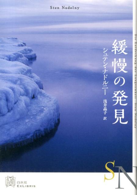 緩慢の発見