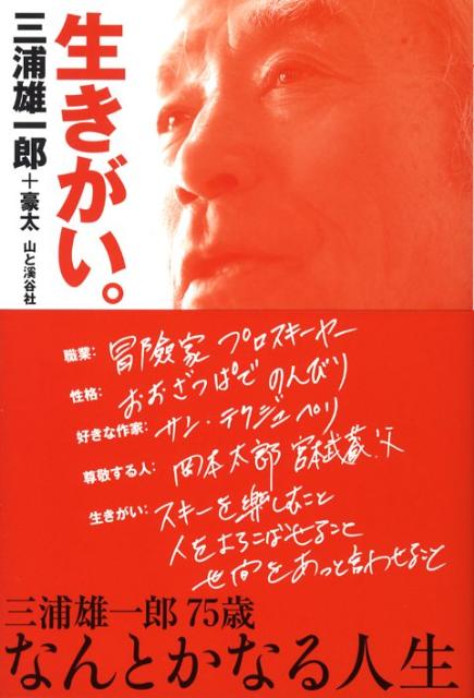 岩田聡 人が喜んでくれるのがたまらなくうれしい それが生きがいです 偉人が残した名言集