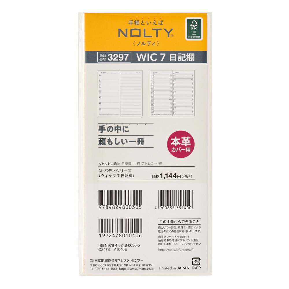 3297 NOLTYウィック7日記欄（2027年版手帳）
