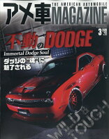 アメ車 MAGAZINE (マガジン) 2020年 03月号 [雑誌]