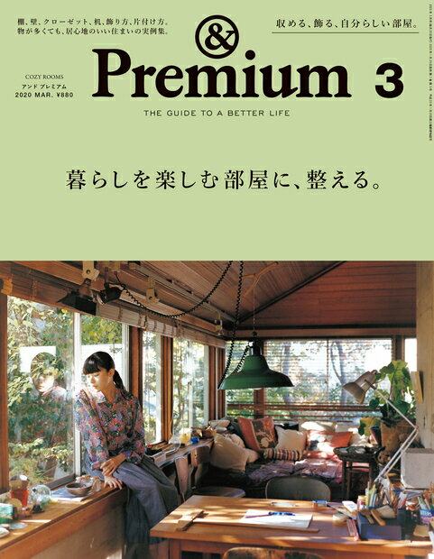 & Premium (アンド プレミアム) 2020年 03月号 [雑誌]