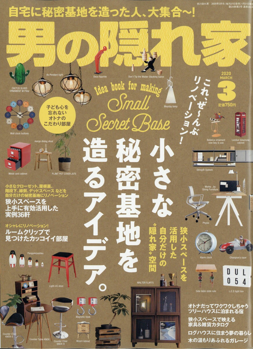 男の隠れ家 2020年 03月号 [雑誌]