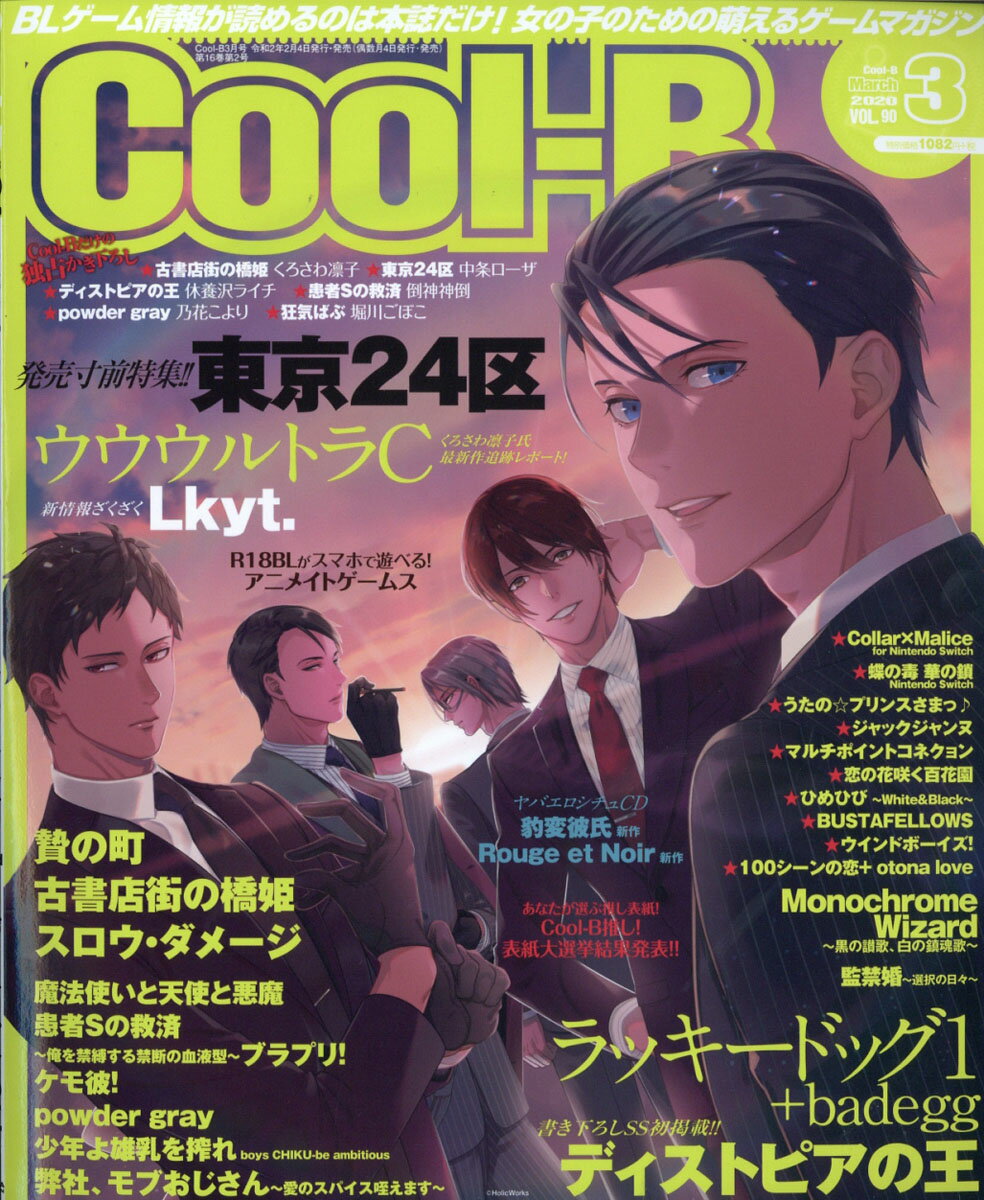 Cool-B (クールビー) 2020年 03月号 [雑誌]