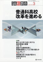 月刊 高校教育 2020年 03月号 [雑誌]