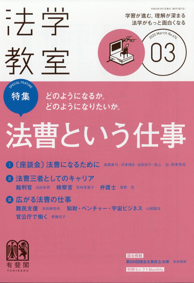 法学教室 2020年 03月号 [雑誌]