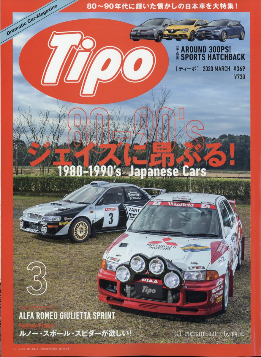 Tipo (ティーポ) 2020年 03月号 [雑誌]